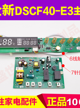 适用万和6线DSCF40-E3电热水器主板DS50EA11-DL02-1控制器短路版