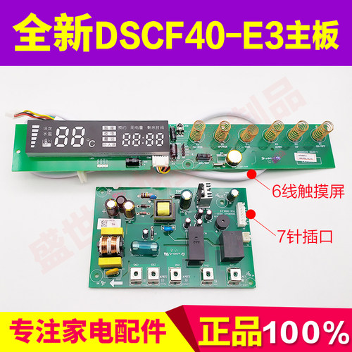 适用万和6线DSCF40-E3电热水器主板DS50EA11-DL02-1控制器短路版