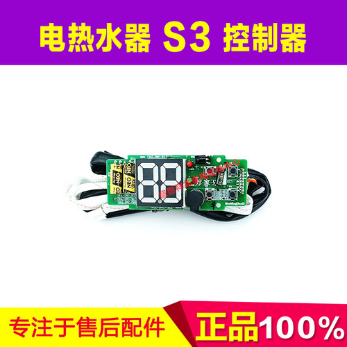 原厂万家乐热水器D40-S3 D50-S3 D60-S3 D80-S3 D100-S3显示屏