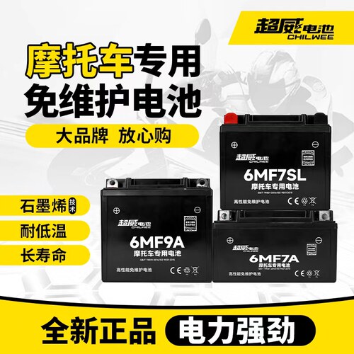 超威摩托电瓶铅酸干电瓶12v9A7A5A6.5A弯梁车蓄电池配件12V通用