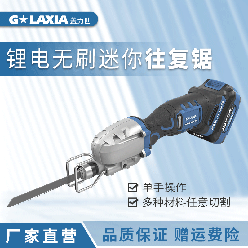 单手持往复锯盖力世无刷马刀锯