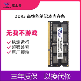 1600 内存 威士奇笔记本内存条DDR3 DDR3L 全兼容1333