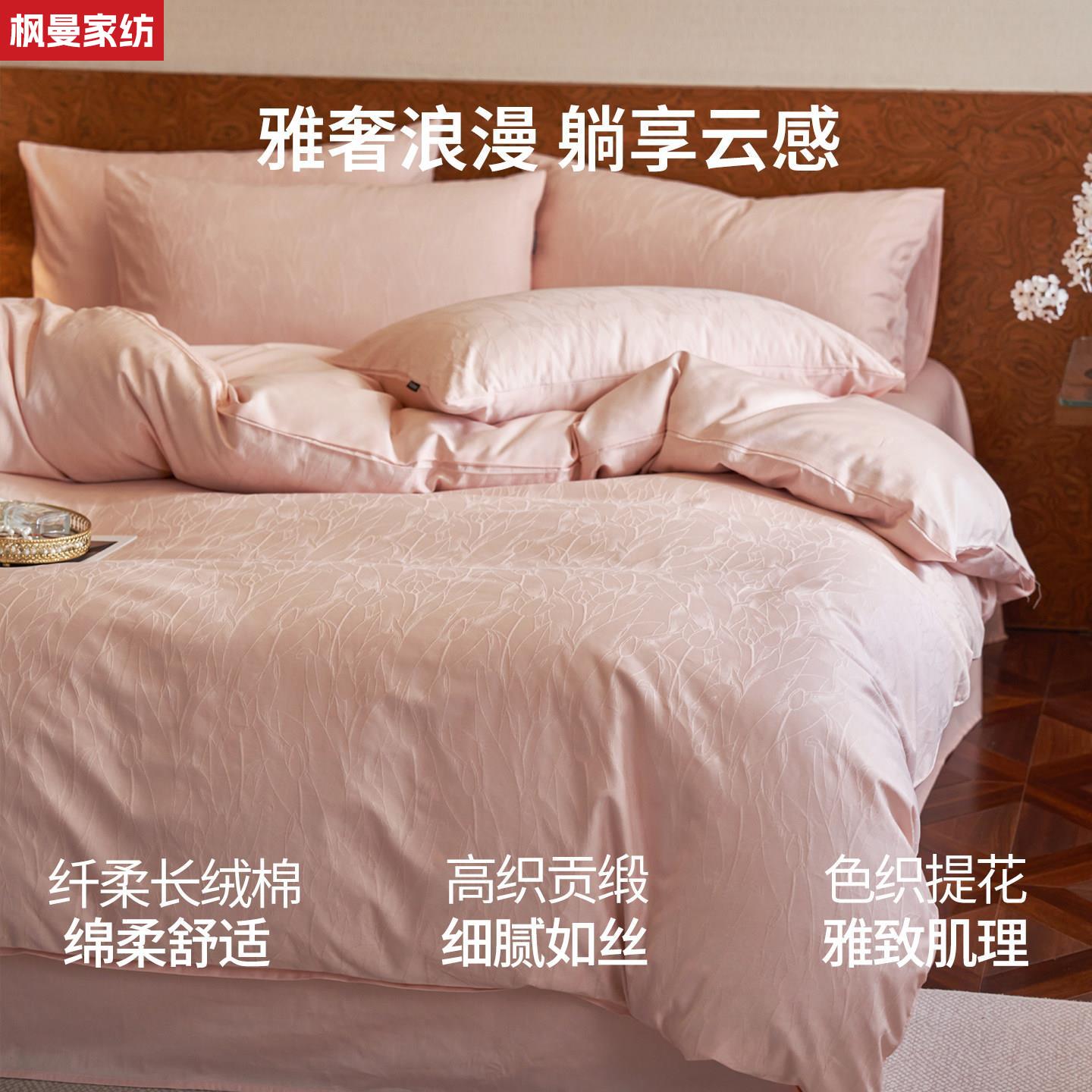 粉色60支提花床上四件套