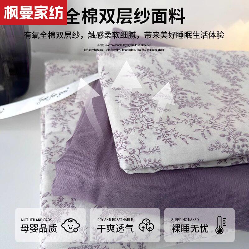 A类全棉双层纱床上四件套