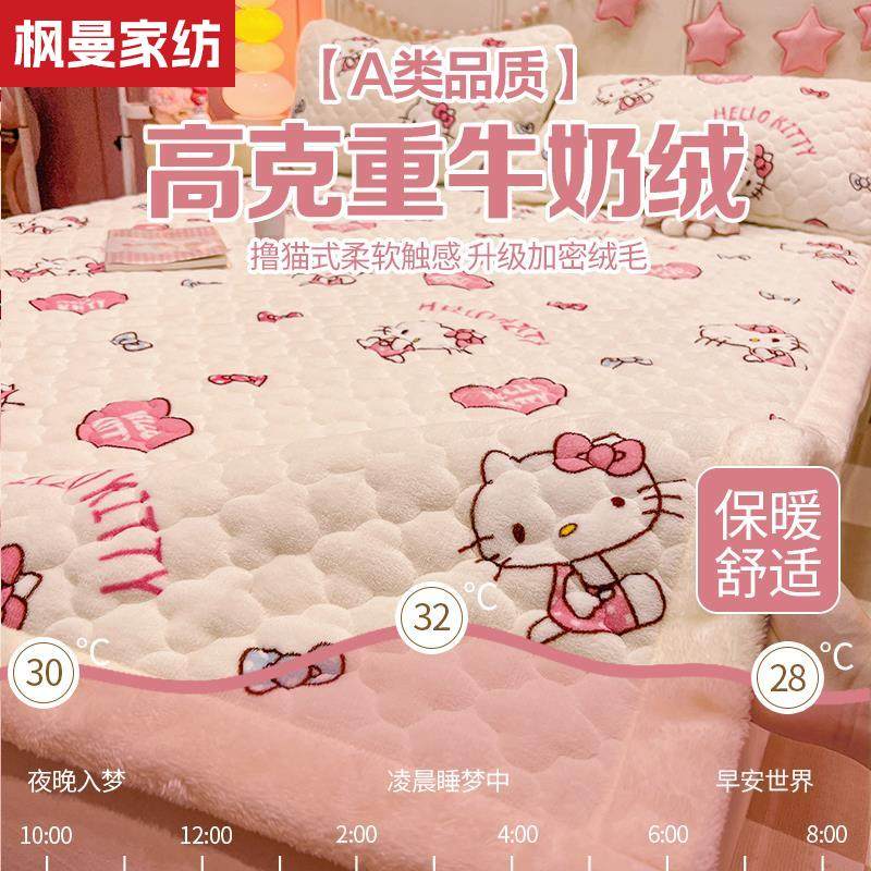 KT猫牛奶珊瑚绒床垫被褥