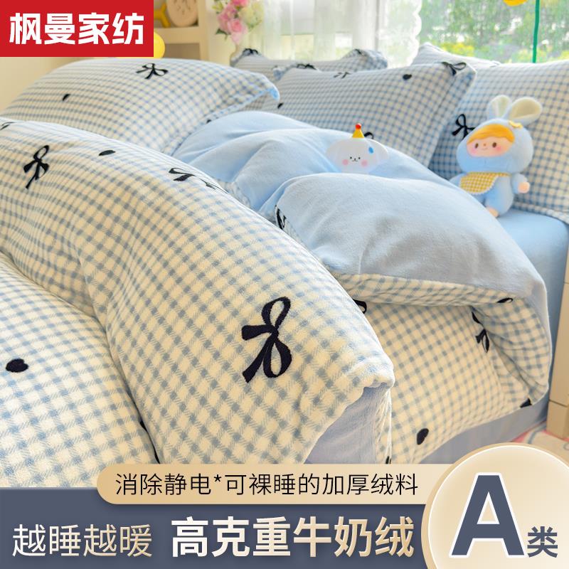 冬季加厚牛奶绒床上三四