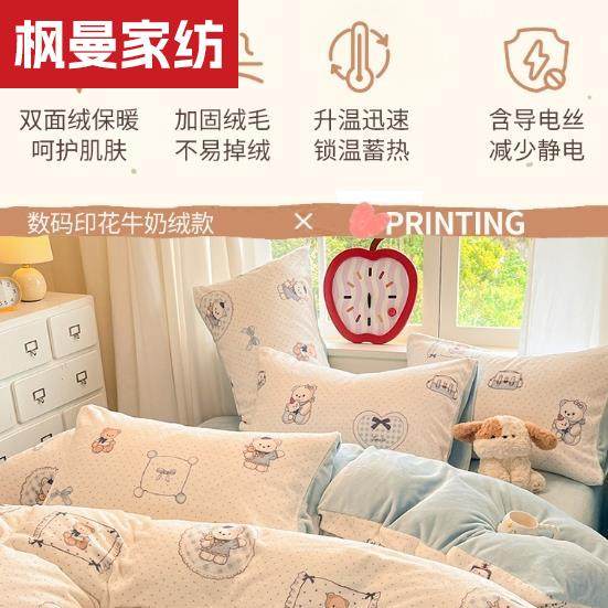 可爱卡通加厚印花牛奶绒床上四小清新床单被被罩床笠