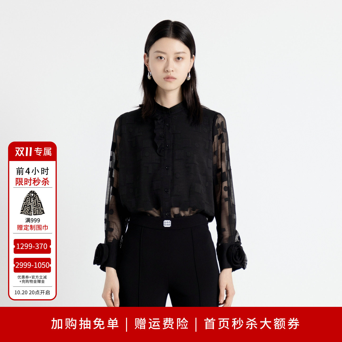 婉甸秋季耀石黑立领长袖格纹微透刺绣衬衫1243S03DZ1