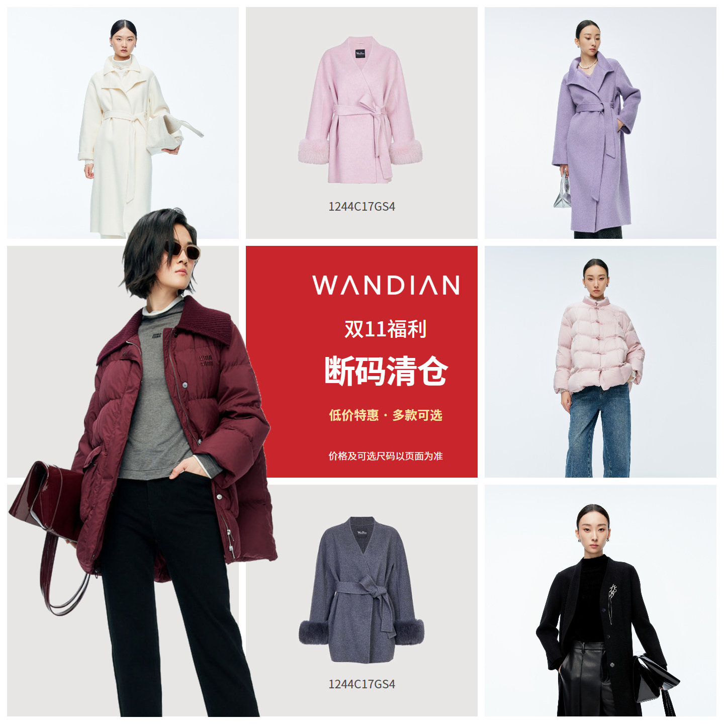 【断码清仓合集】婉甸秋冬女装双11超值福利清仓