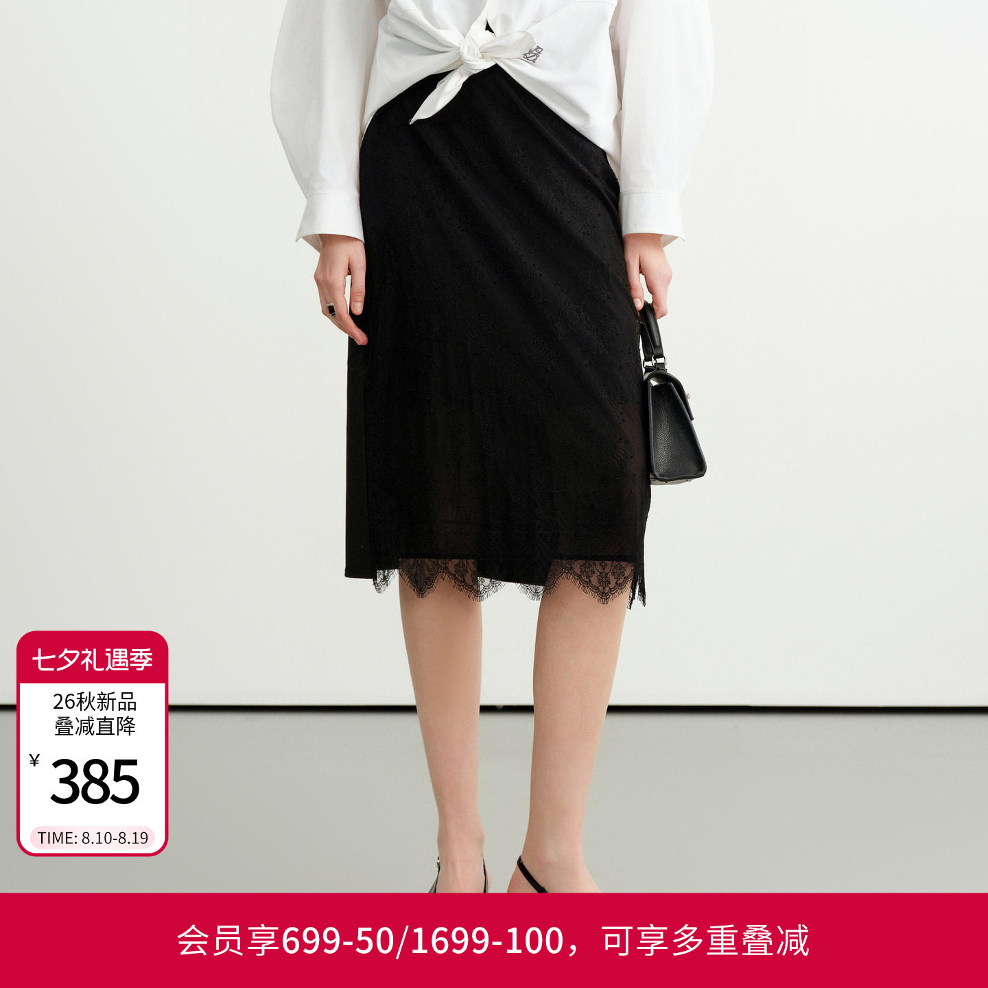 婉甸2026秋黑色蕾丝拼接层次透气感半身裙优雅气质风1253K04DS1