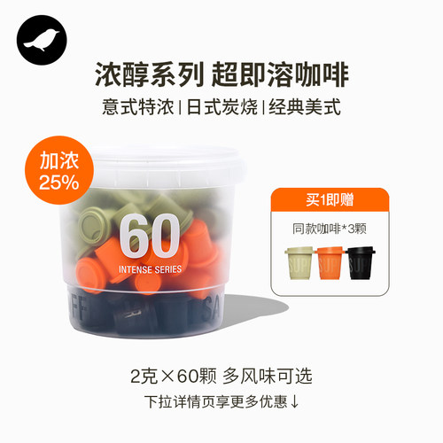 【下拉领优惠】三顿半| 浓醇系列超即溶冻干美式速溶黑咖啡粉60颗