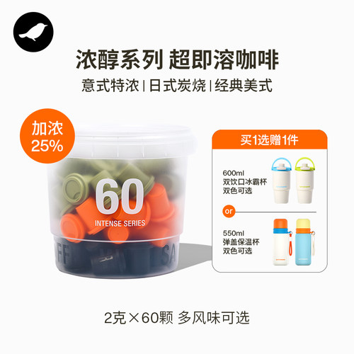 三顿半| 浓醇系列超即溶冻干美式意式日式黑咖啡2g*60颗