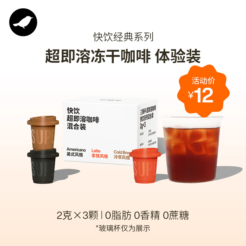 三顿半|快饮拿铁美式咖啡即溶冻干速溶黑咖啡粉3颗图片