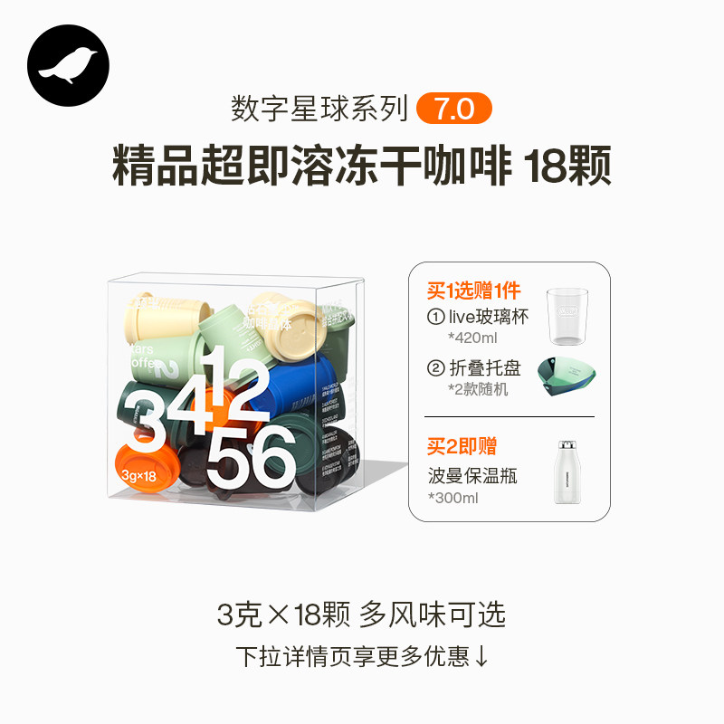 【下拉领优惠】三顿半|数字星球7.0钻石星尘&trade;速溶冻干黑咖啡18颗