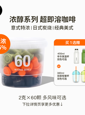 【下拉领优惠】三顿半|浓醇系列超即溶冻干美式日式黑咖啡2g*60颗