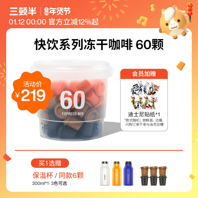 三顿半|快饮速溶咖啡拿铁美式超即溶冷萃无蔗糖冻干黑咖啡粉60颗,咖啡/麦片/冲饮,速溶咖啡,淘宝优惠券,粉丝福利购,淘宝优惠卷