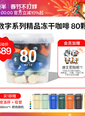 三顿半钻石星尘™7.0数字星球系列80颗*3g无蔗糖速溶冻干黑咖啡粉