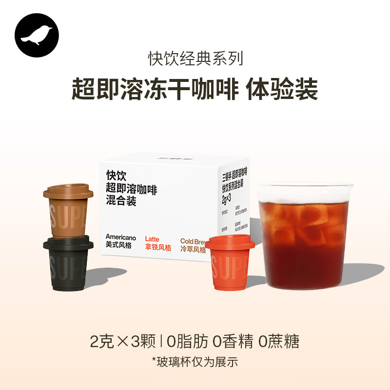【顺手买一件】快饮咖啡3颗装图片