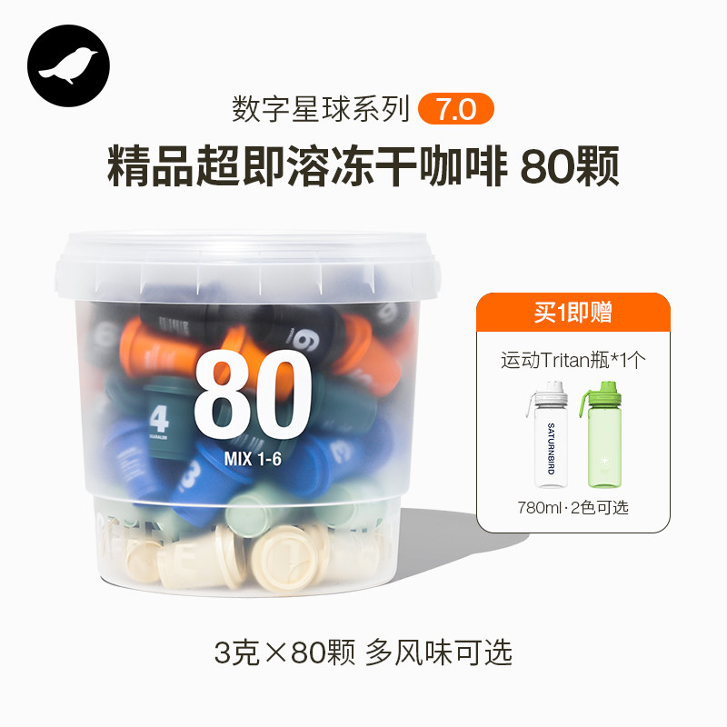 三顿半钻石星尘&trade;7.0数字星球系列80颗*3g无蔗糖速溶冻干黑咖啡粉