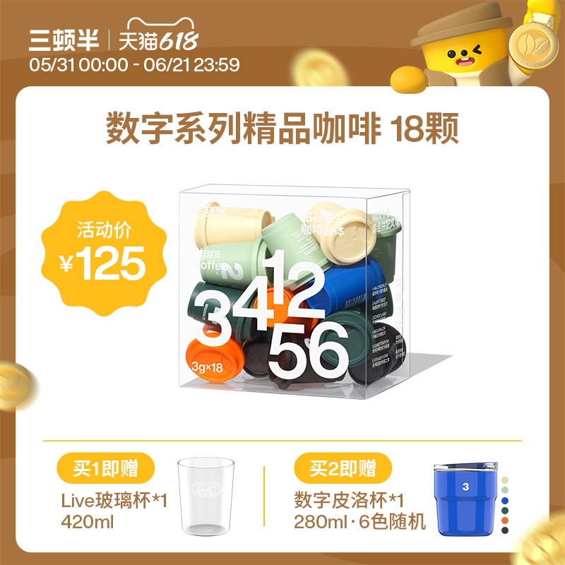 三顿半|数字星球7.0钻石星尘™美式冻干黑咖啡粉18颗