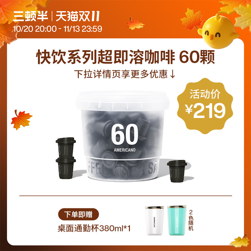 【限时补贴】三顿半|快饮拿铁美式超即溶无蔗糖冻干黑咖啡粉60颗