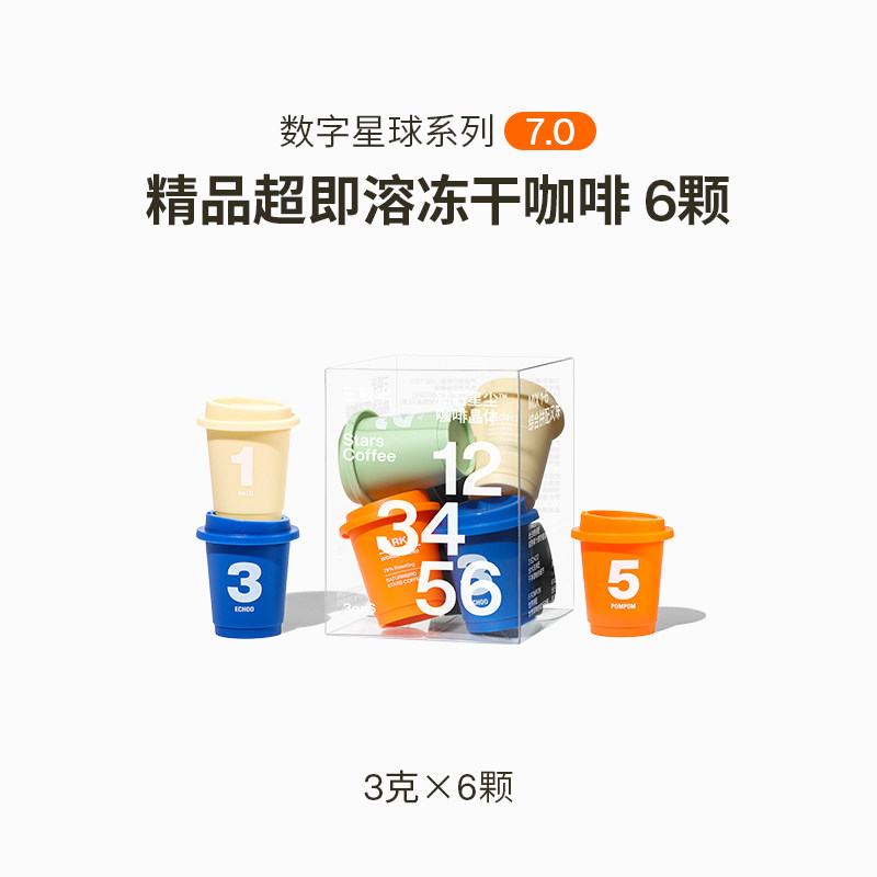 三顿半|数字星球7.0钻石星尘&trade;超即溶精品冻干速溶美式黑咖啡6颗