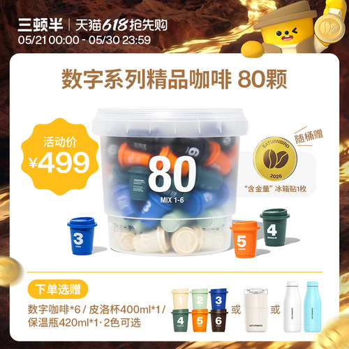 三顿半数字星球黑咖啡80颗