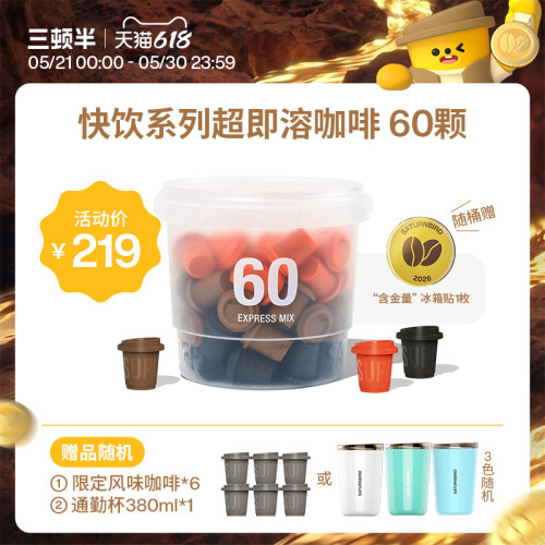 三顿半|快饮拿铁美式超即溶无蔗糖冻干黑咖啡粉60颗