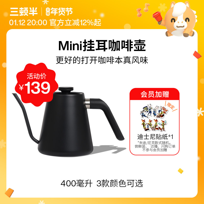 三顿半|挂耳咖啡手冲壶家用细长嘴不锈钢咖啡壶400ml,餐饮具,手冲壶,淘宝优惠券,粉丝福利购,淘宝优惠卷