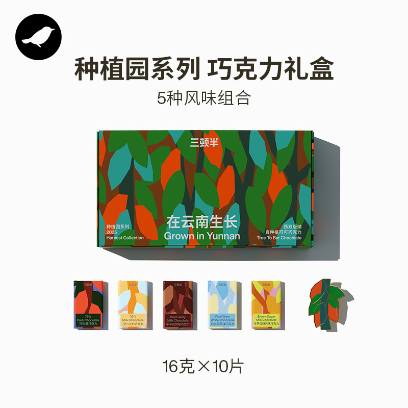 【新品】三顿半|种植园系列 在云南生长 巧克力礼盒