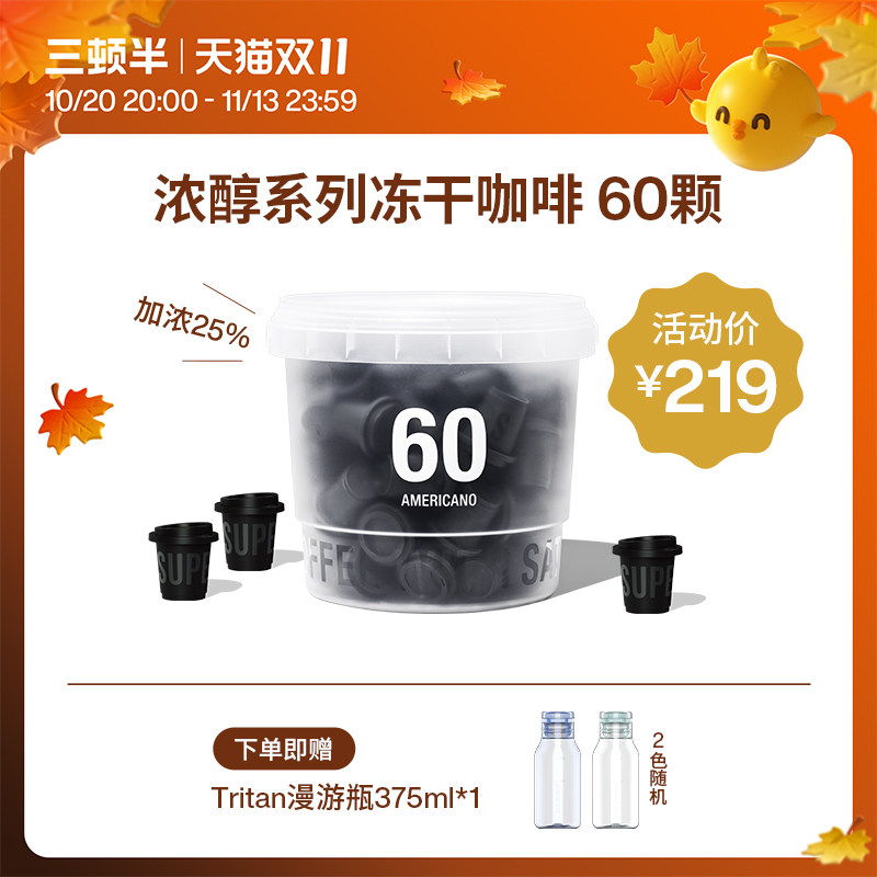 【下拉领优惠】三顿半| 浓醇系列超即溶无蔗糖冻干美式黑咖啡60颗