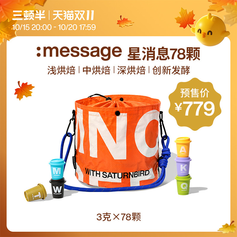 【立即付定】三顿半|:message星消息 冻干黑咖啡 A-Z 78颗装