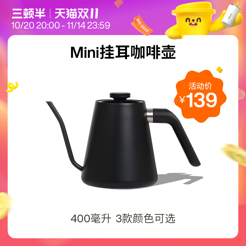 三顿半咖啡手冲壶400ml