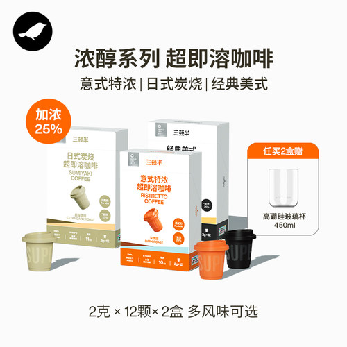 三顿半| 浓醇系列超即溶冻干黑咖啡美式意式日式2g*24颗