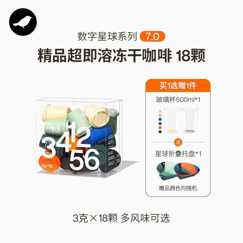 三顿半|数字星球7.0钻石星尘&trade;速溶美式冻干无蔗糖黑咖啡粉18颗