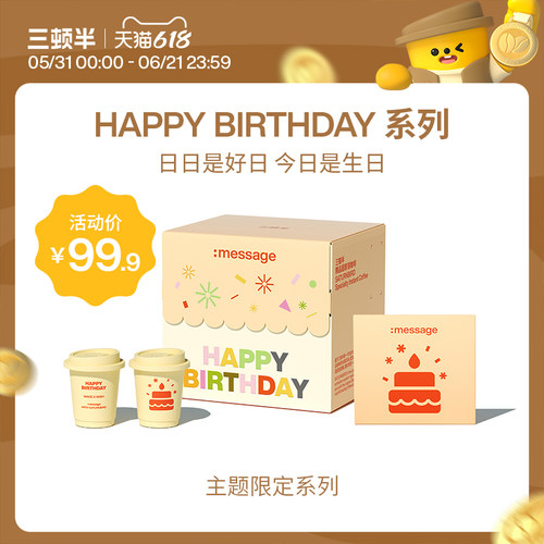 三顿半|:message星消息 冻干黑咖啡 生日快乐礼盒
