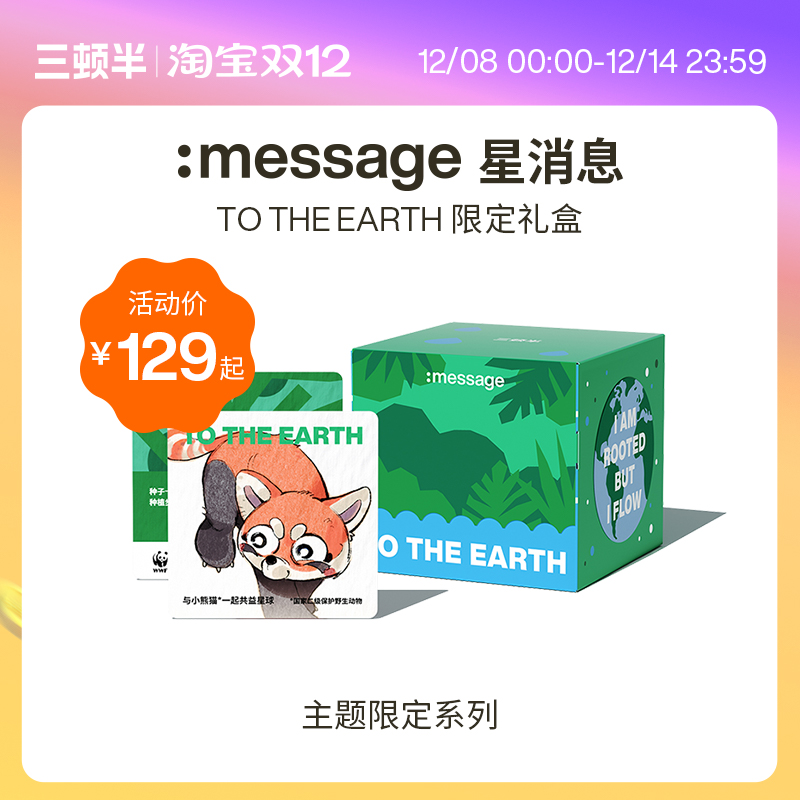 三顿半|:message星消息 冻干黑咖啡 世界地球日 限定礼盒