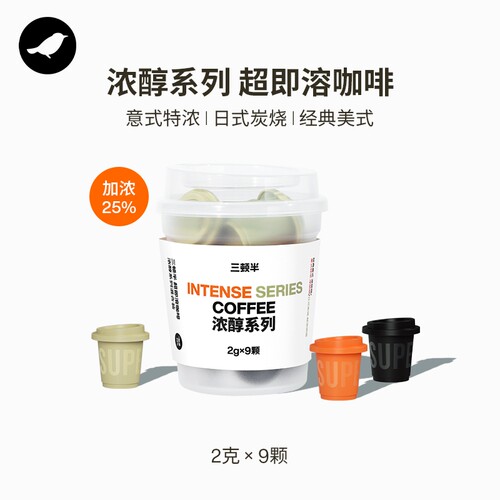 三顿半| 浓醇系列超即溶冻干黑咖啡美式意式日式2g*9颗