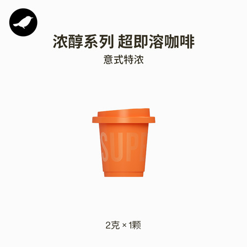 【天猫U先】三顿半| 浓醇系列超即溶冻干意式黑咖啡2g*1颗
