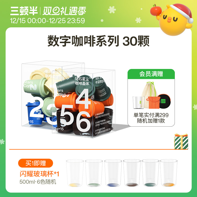 三顿半|数字星球7.0钻石星尘&trade;超即溶精品冻干速溶美式黑咖啡30颗