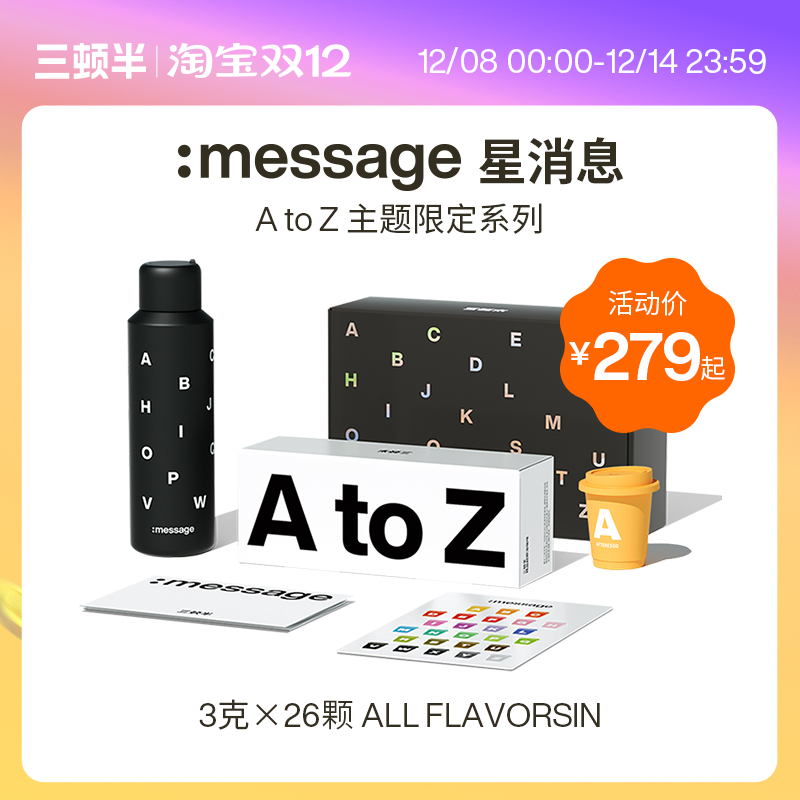 三顿半|:message星消息 冻干黑咖啡 A-Z 26颗装