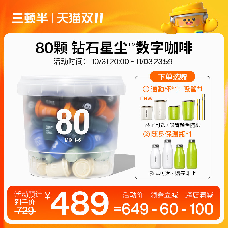 【立即抢购】三顿半|数字星球7.0钻石星尘™精品速溶黑咖啡粉80颗怎么看?