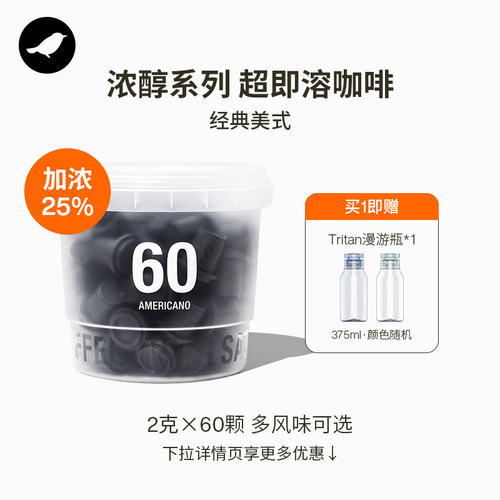 【下拉领优惠】三顿半| 浓醇系列超即溶无蔗糖冻干美式黑咖啡60颗