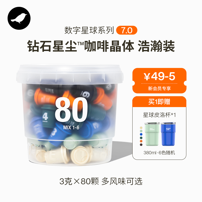 三顿半数字星球黑咖啡80颗