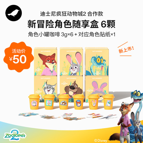 三顿半|迪士尼疯狂动物城合作款新冒险系列冻干咖啡6颗装
