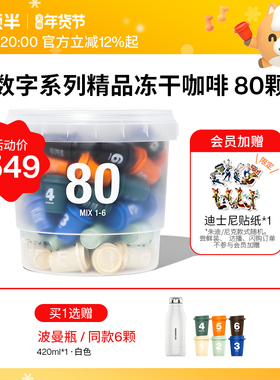 三顿半钻石星尘™7.0数字星球系列80颗*3g无蔗糖速溶冻干黑咖啡粉