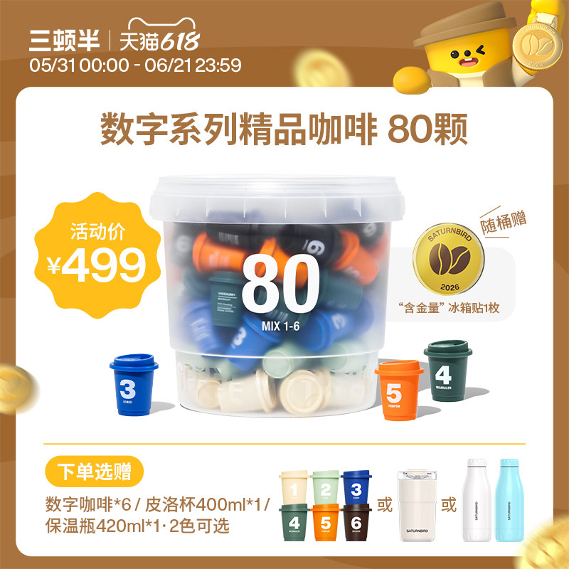 三顿半数字星球黑咖啡80颗