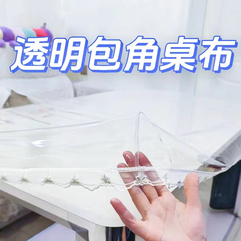 防水防油透明胶垫pvc包角蕾丝