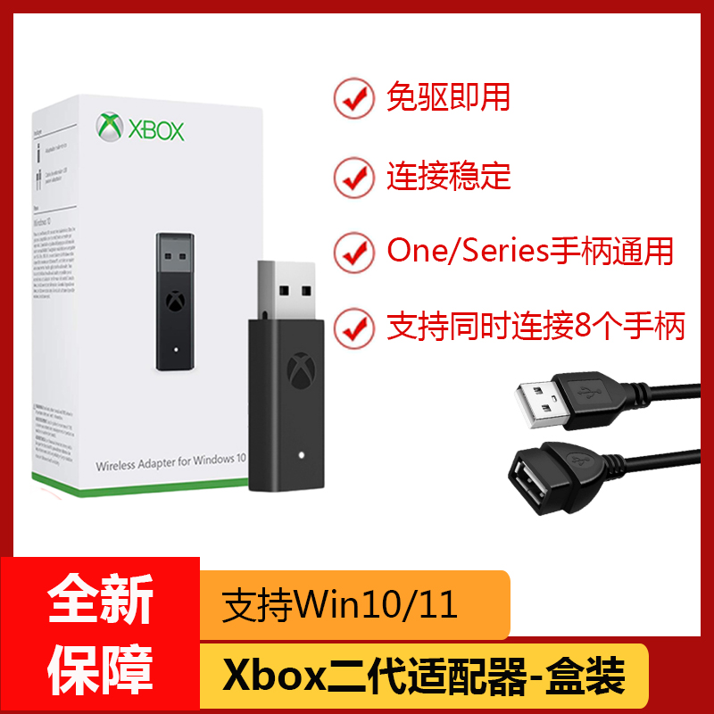 全新微软xbox二代适配器