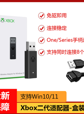 全新Xbox二代适配器微软xboxone/s电脑接收器xboxseries无线蓝牙